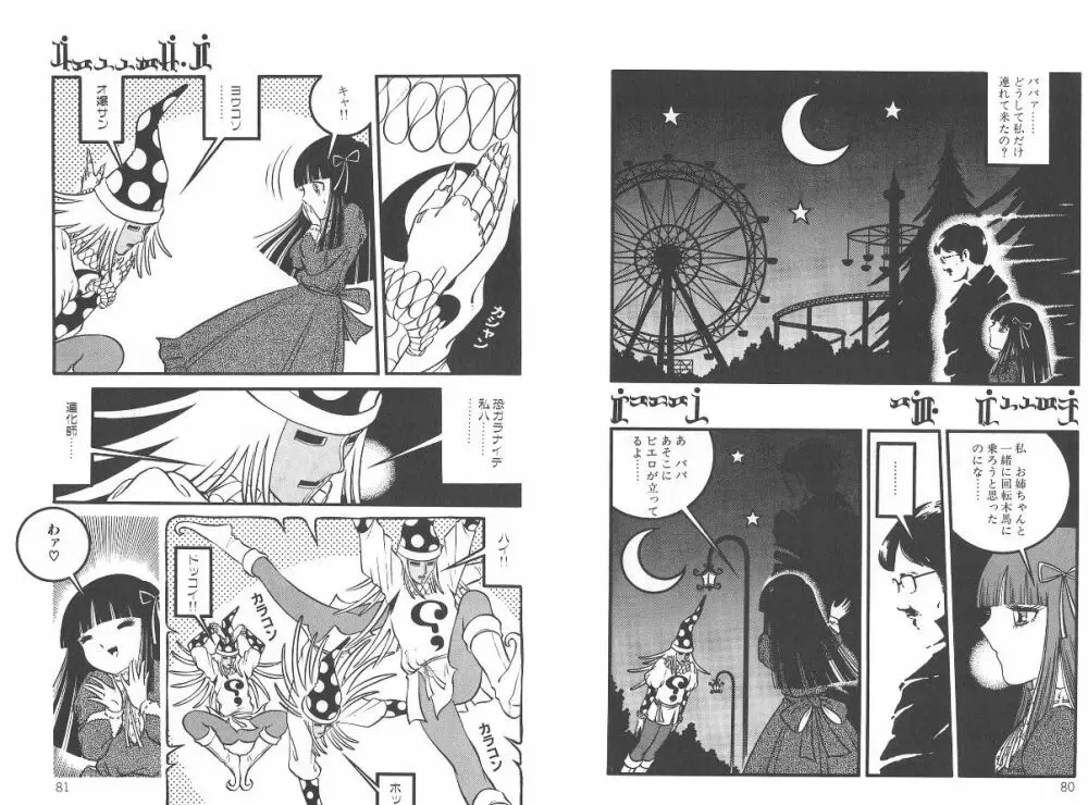 夜姫 よるひめ 42ページ