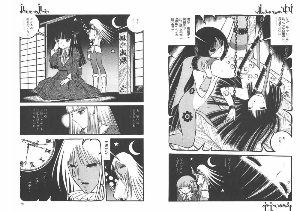夜姫 よるひめ 47ページ