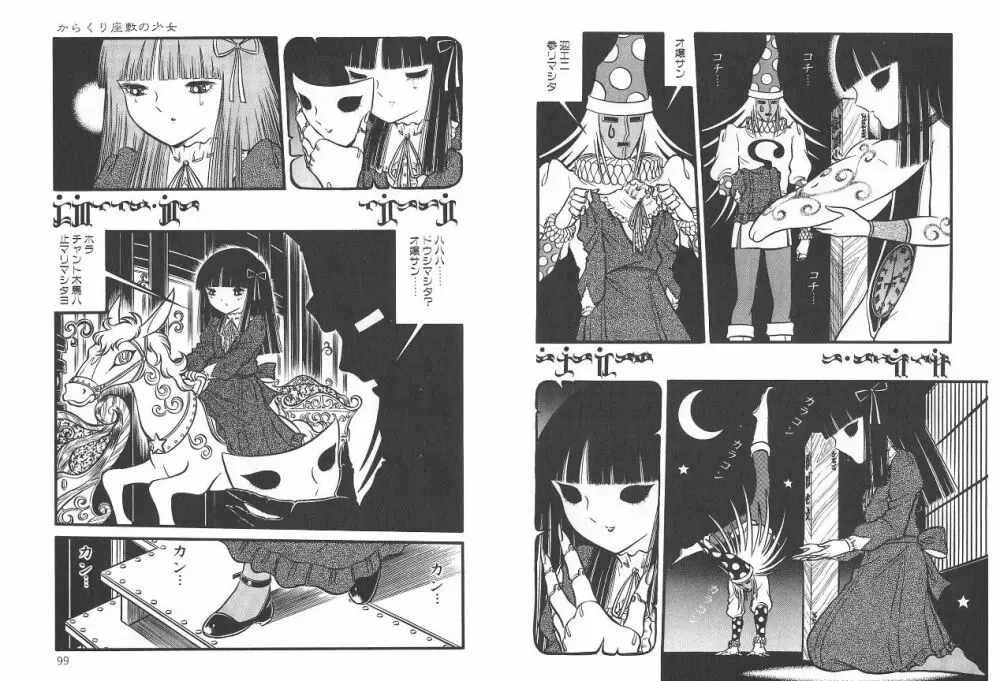 夜姫 よるひめ 51ページ
