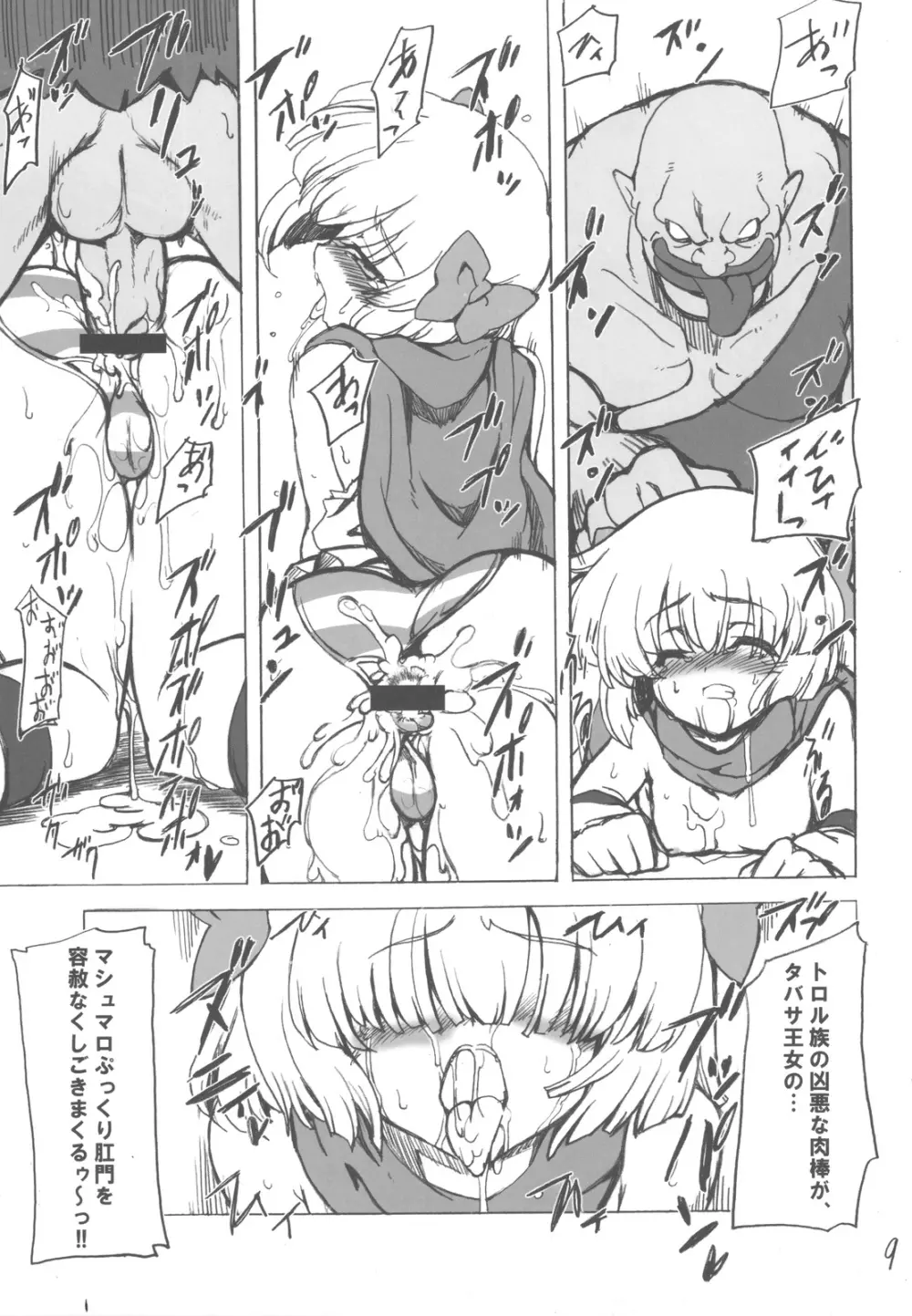 決闘王女 9ページ