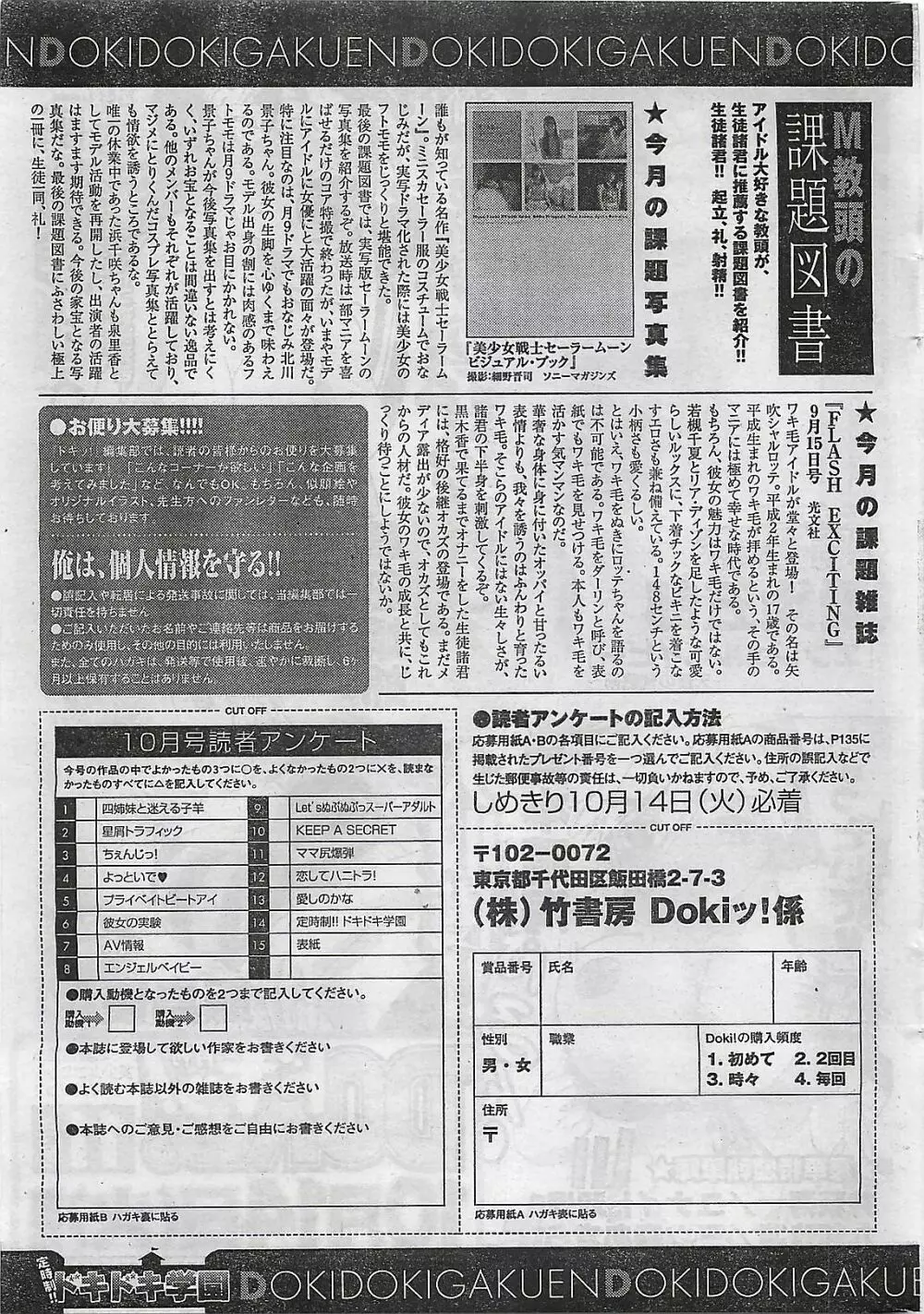 COMIC ドキッ！2008年10月号 267ページ