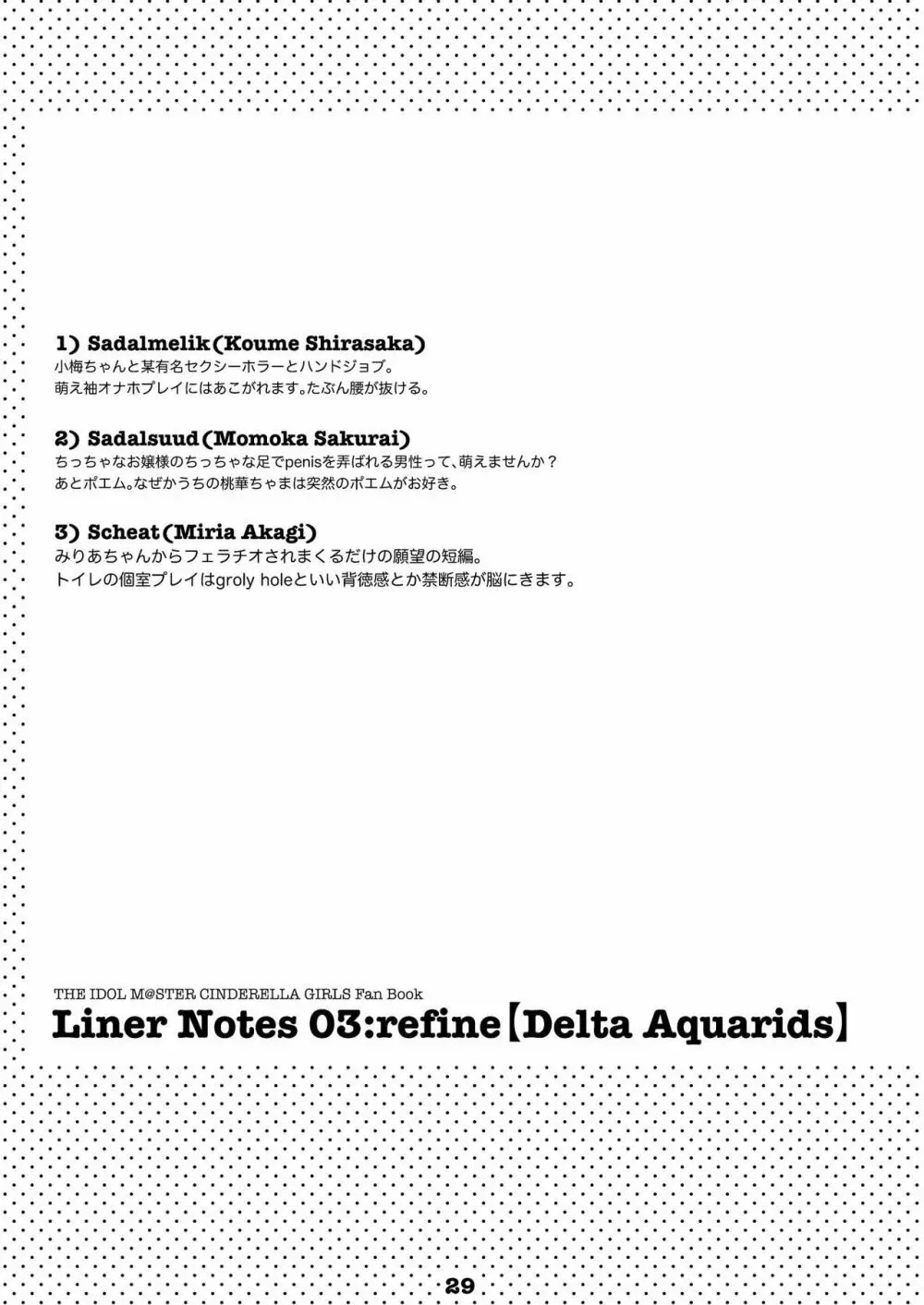 Liner Notes 03:refine【Delta Aquarids】 29ページ