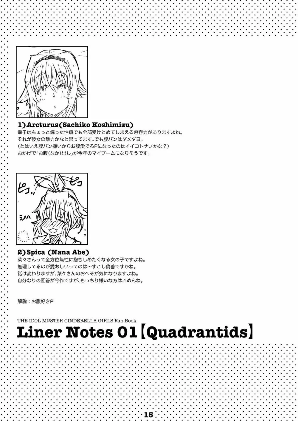 Liner Notes 01【Quadrantids】 14ページ