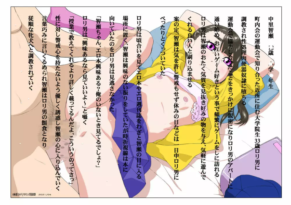 林原ひかりデジタルアートワーク集vol.05肉便器05合併号 22ページ