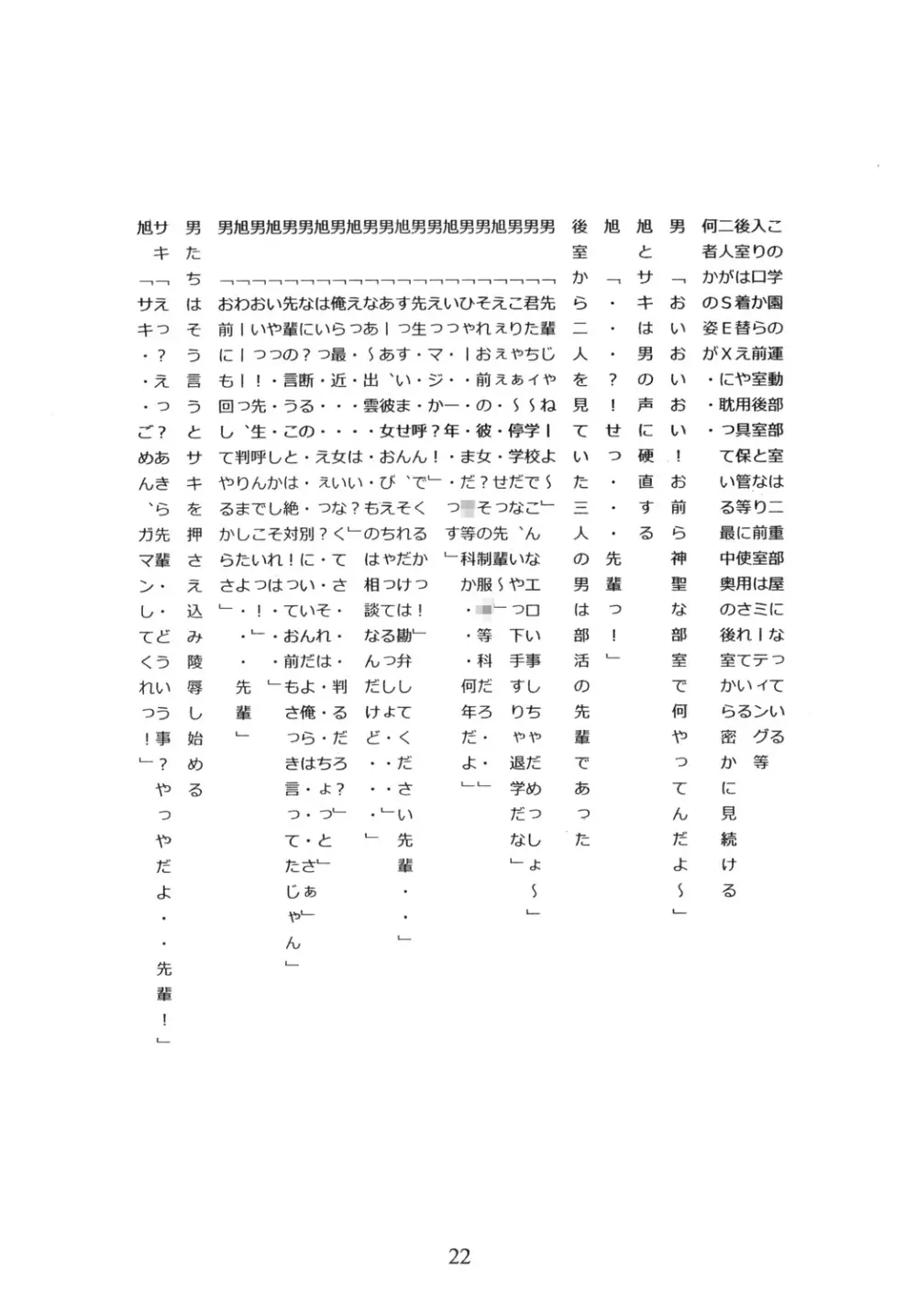 勿忘草 ～わすれなぐさ～ 23ページ