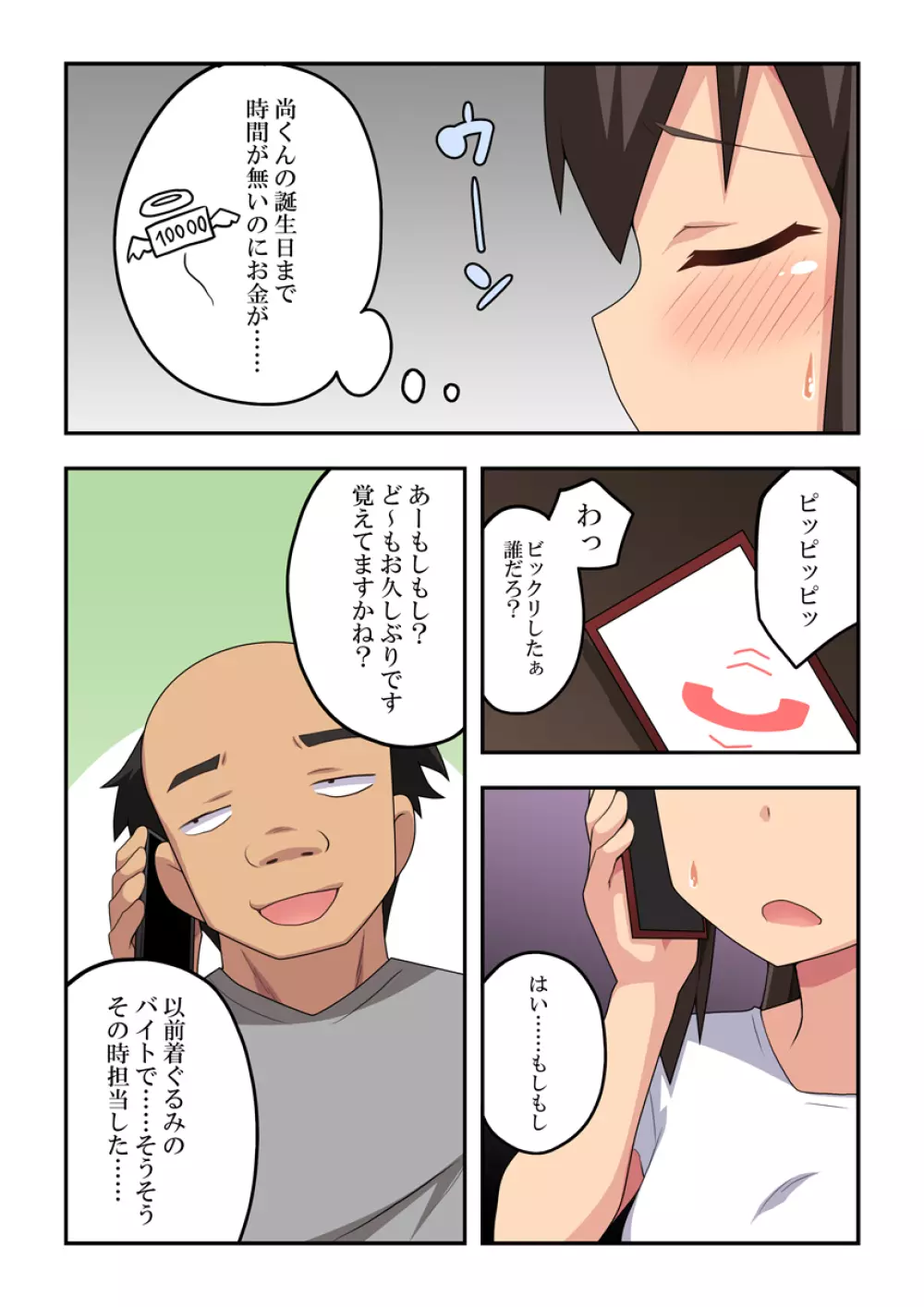 新妻七歌の露出マジック 4ページ