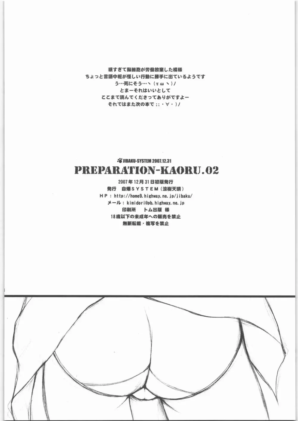 PREPARATION-KAORU.02 17ページ