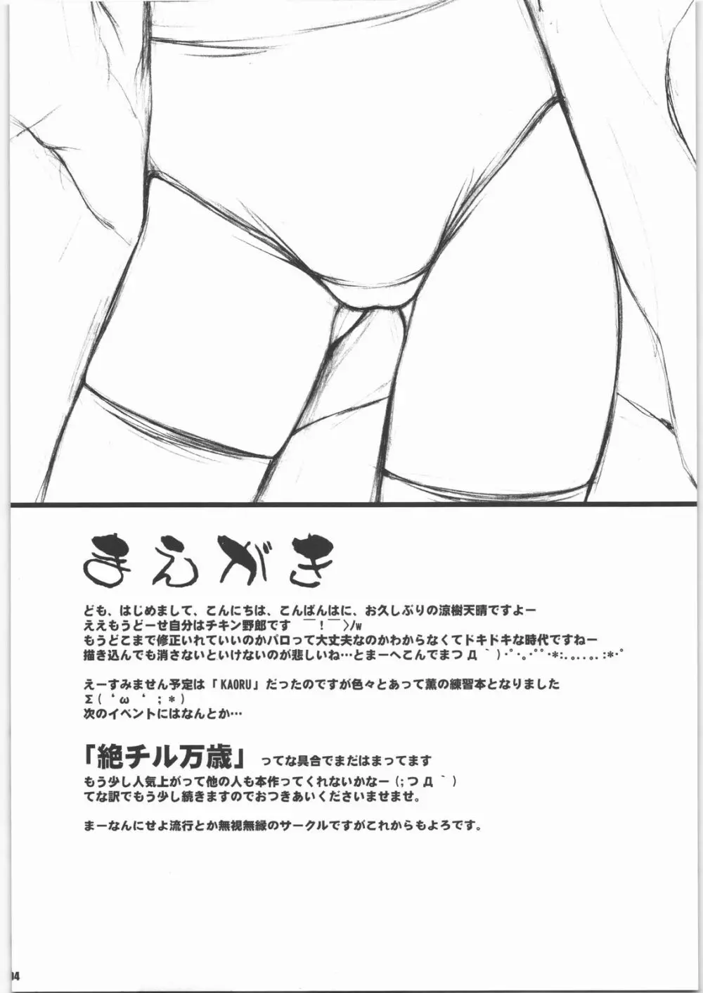PREPARATION-KAORU.02 3ページ