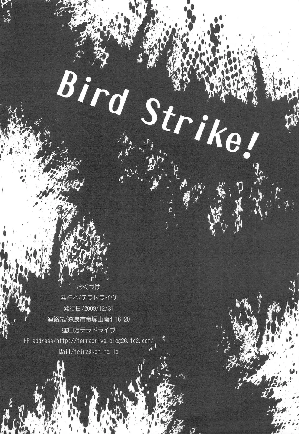 Bird Strike! 26ページ
