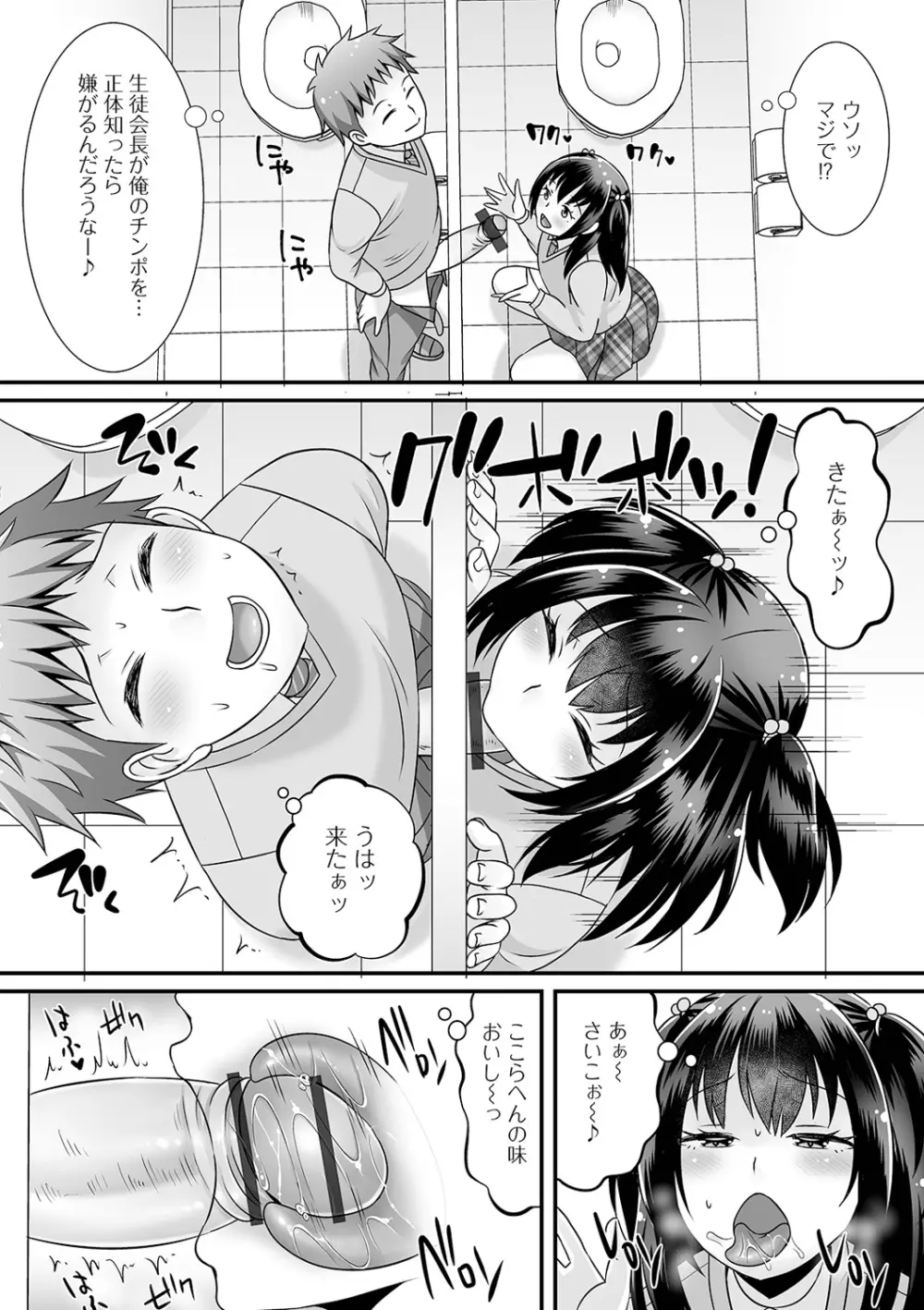 月刊Ｗｅｂ男の娘・れくしょんッ!Ｓ Vol.61 59ページ