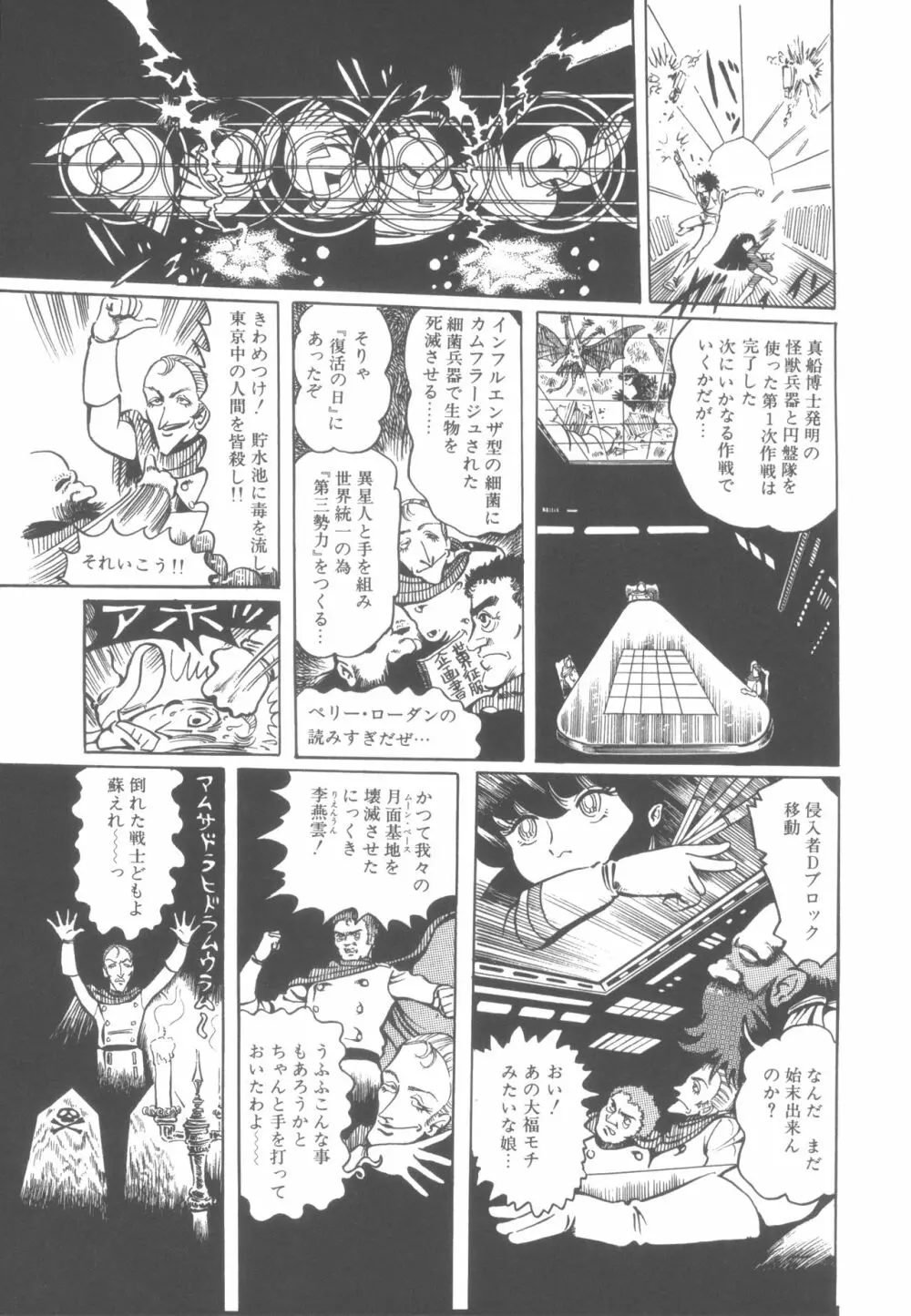 撃殺! 宇宙拳 1 130ページ