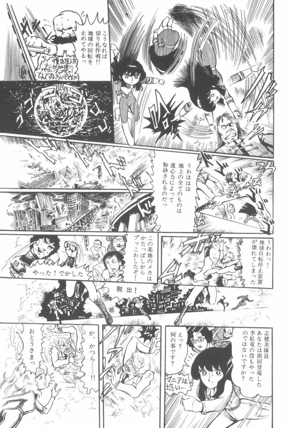 撃殺! 宇宙拳 1 138ページ