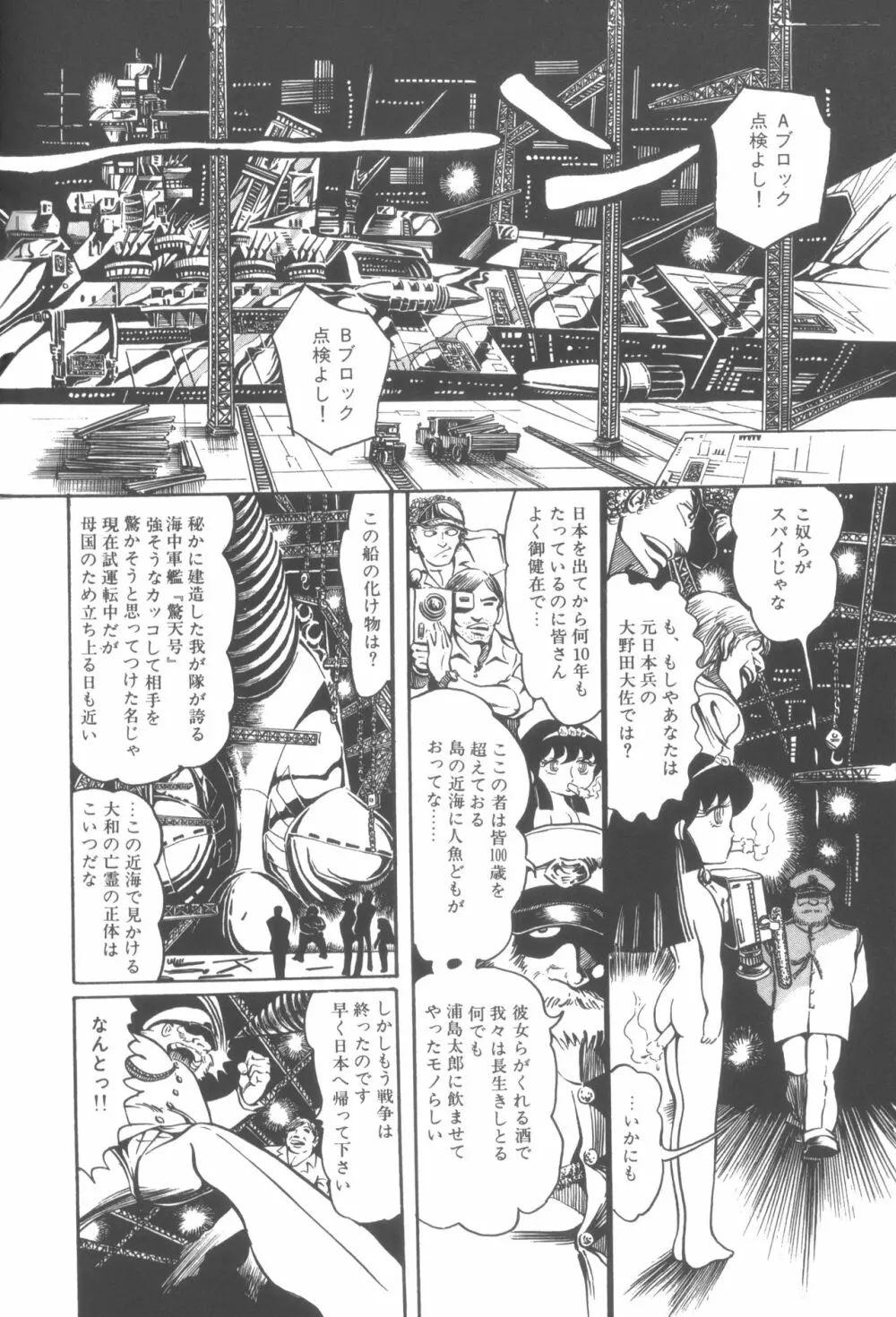 撃殺! 宇宙拳 1 153ページ
