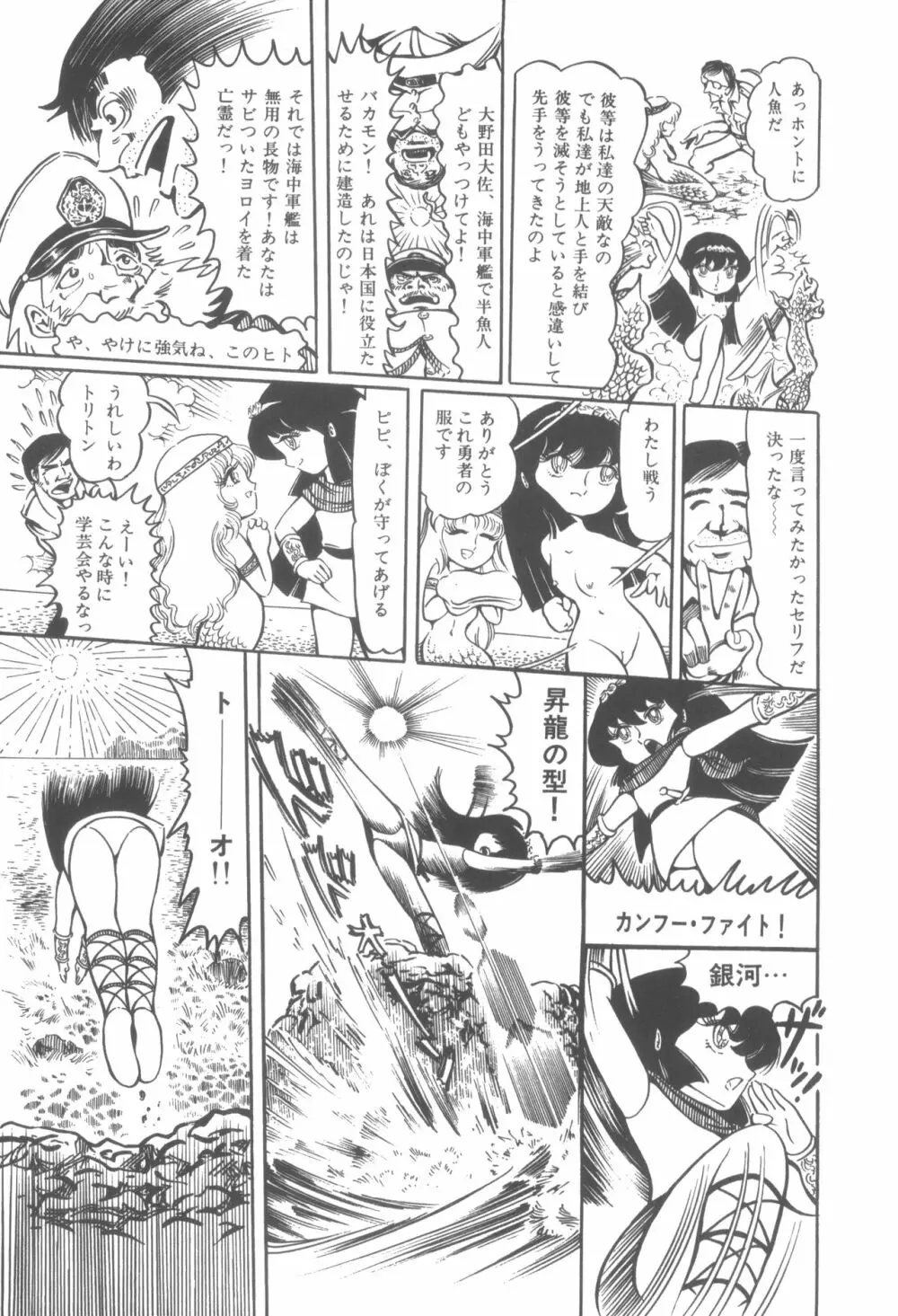 撃殺! 宇宙拳 1 156ページ