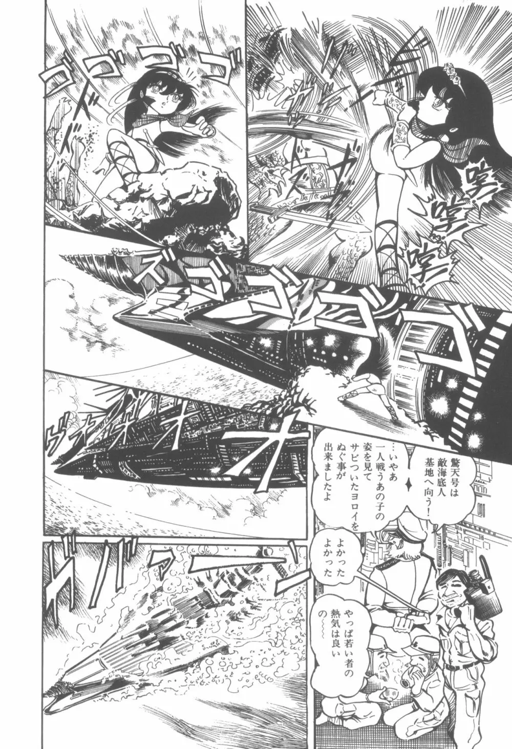 撃殺! 宇宙拳 1 159ページ