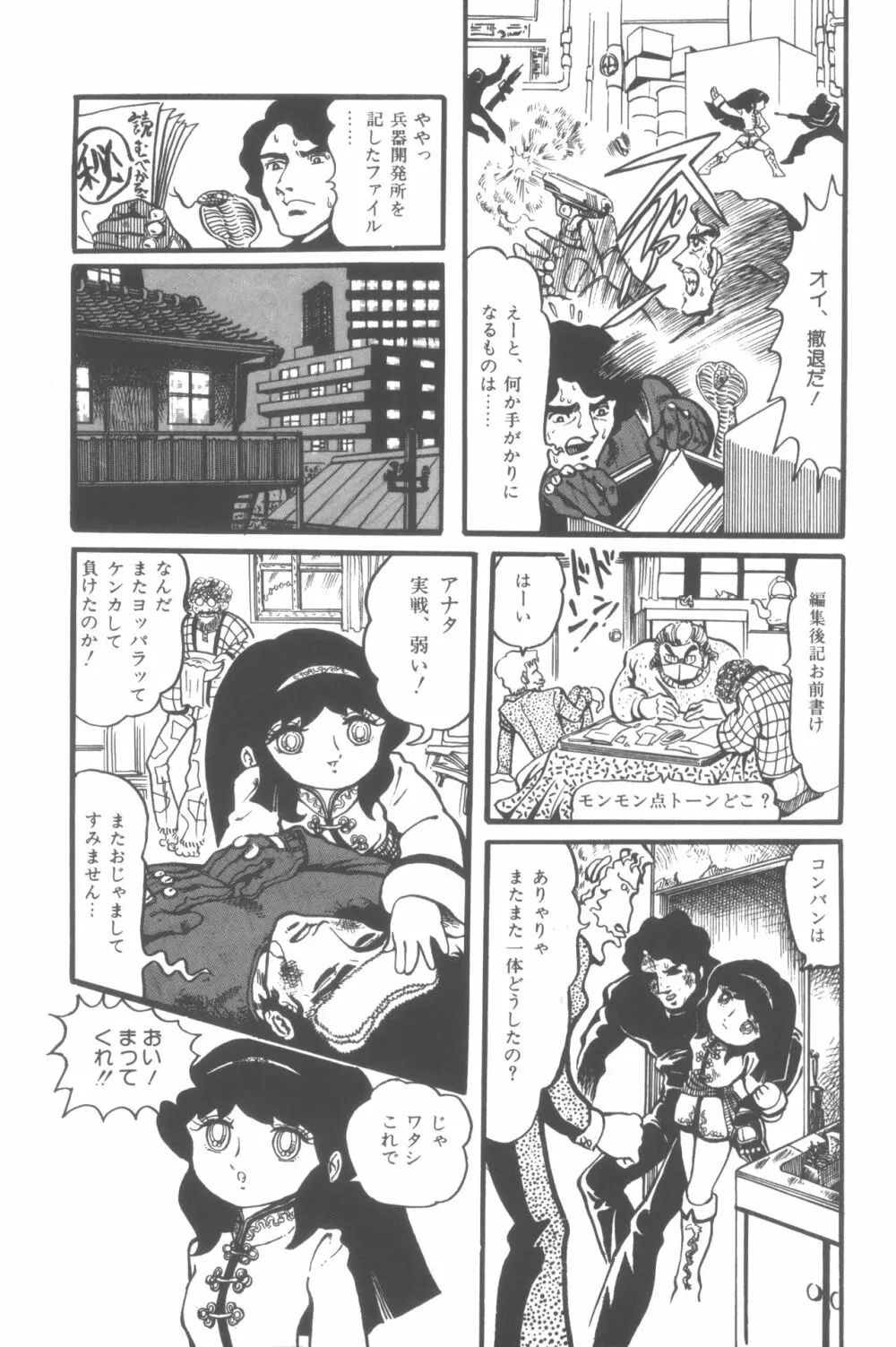 撃殺! 宇宙拳 1 16ページ