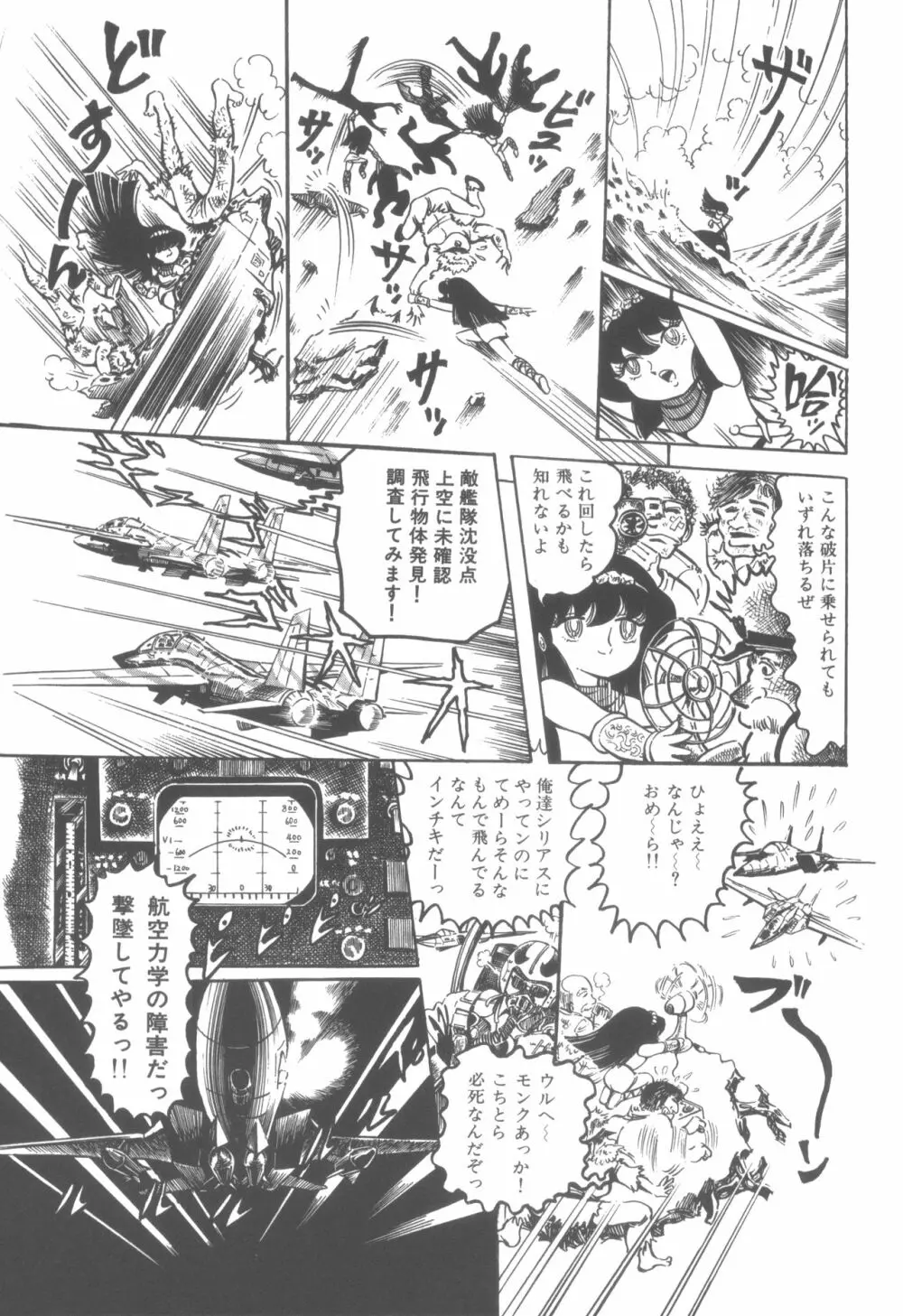 撃殺! 宇宙拳 1 164ページ