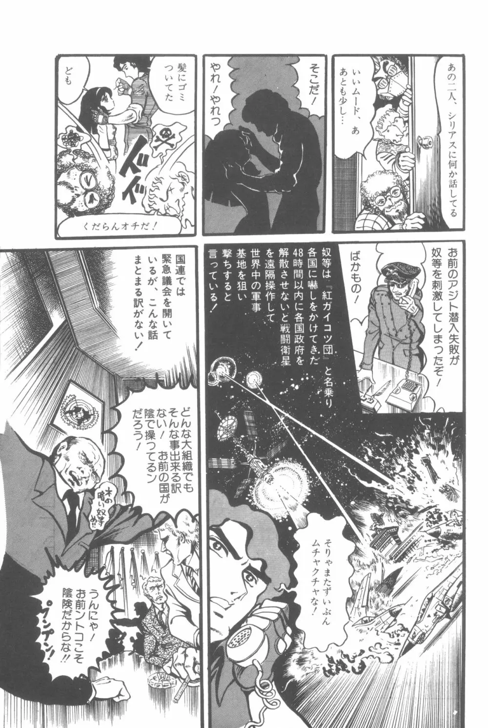 撃殺! 宇宙拳 1 18ページ
