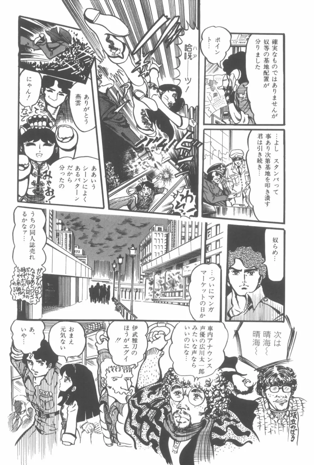撃殺! 宇宙拳 1 19ページ