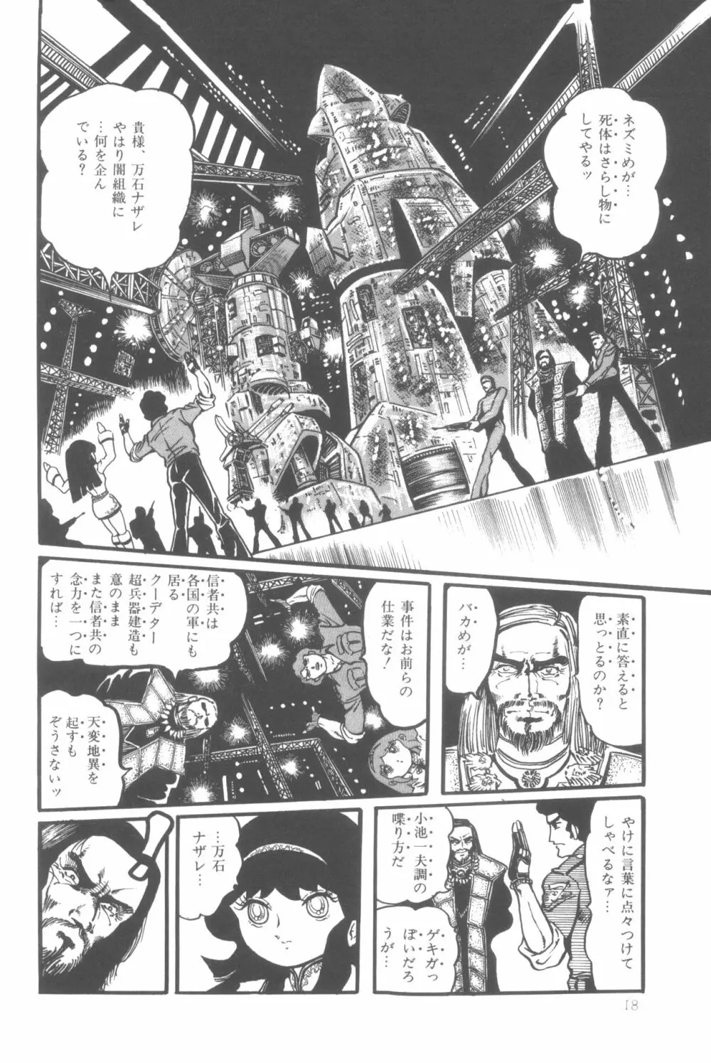 撃殺! 宇宙拳 1 21ページ