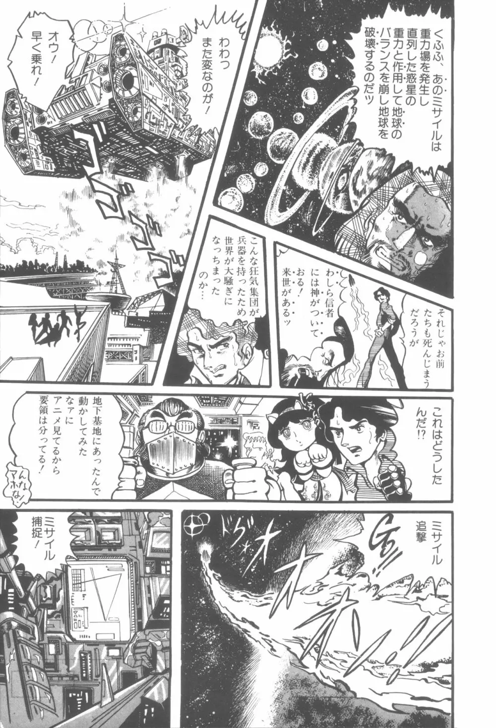 撃殺! 宇宙拳 1 26ページ