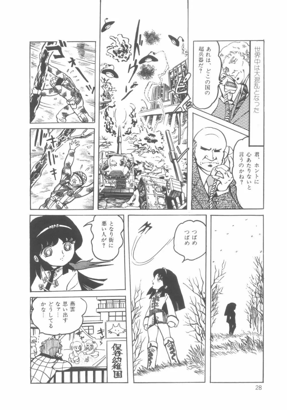 撃殺! 宇宙拳 1 31ページ