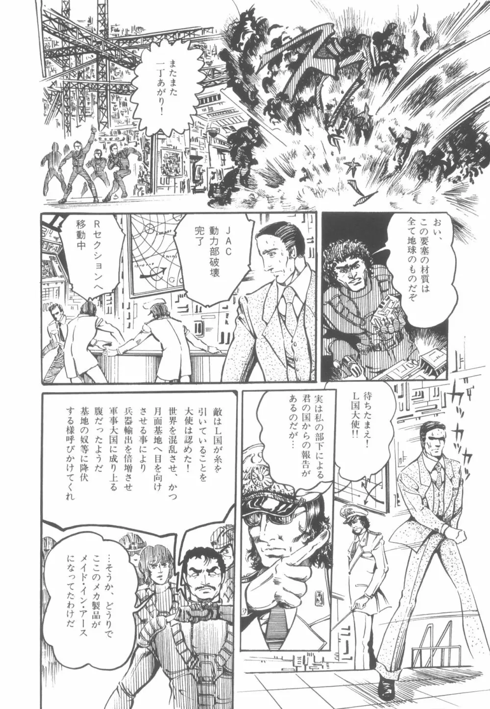 撃殺! 宇宙拳 1 41ページ