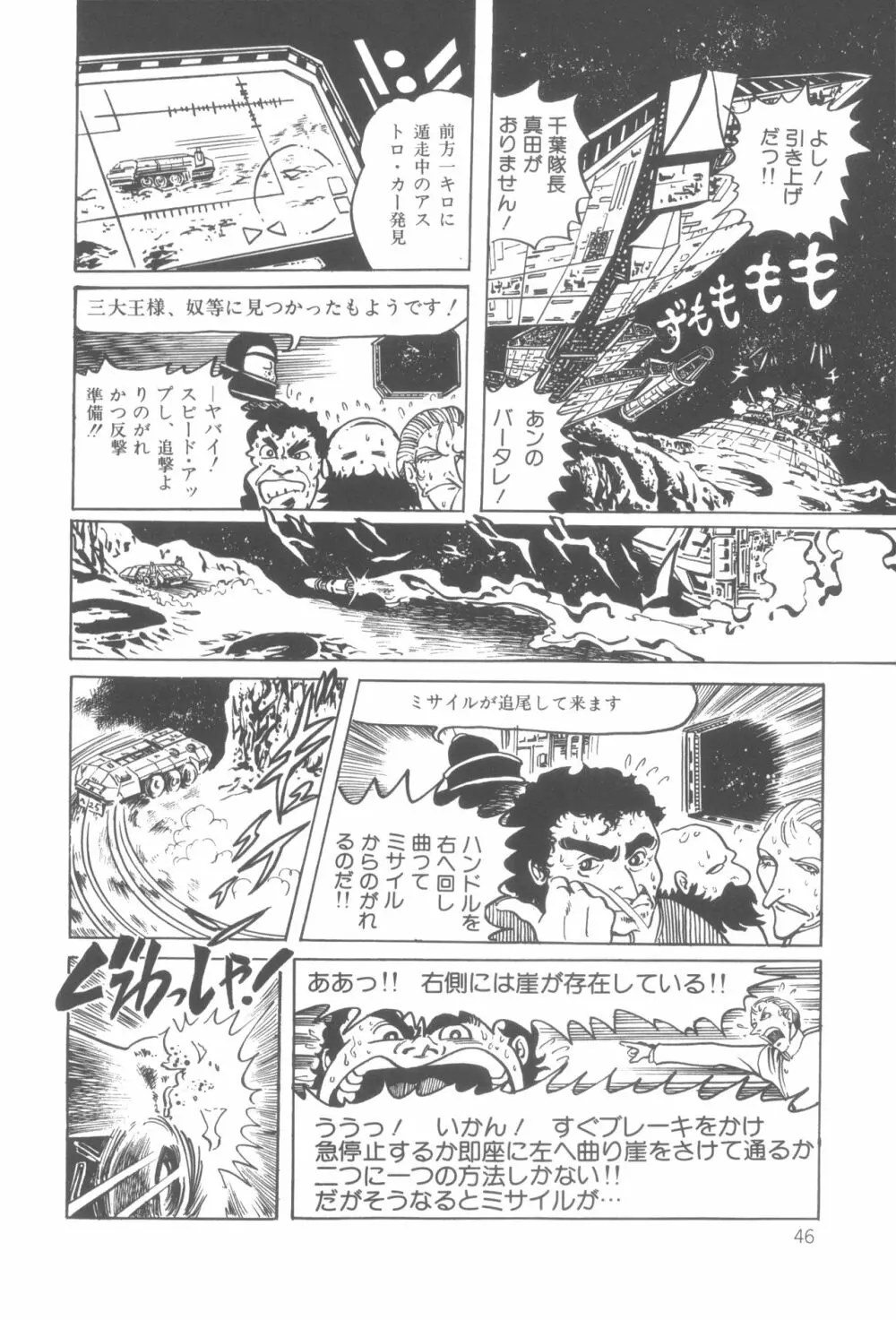 撃殺! 宇宙拳 1 49ページ