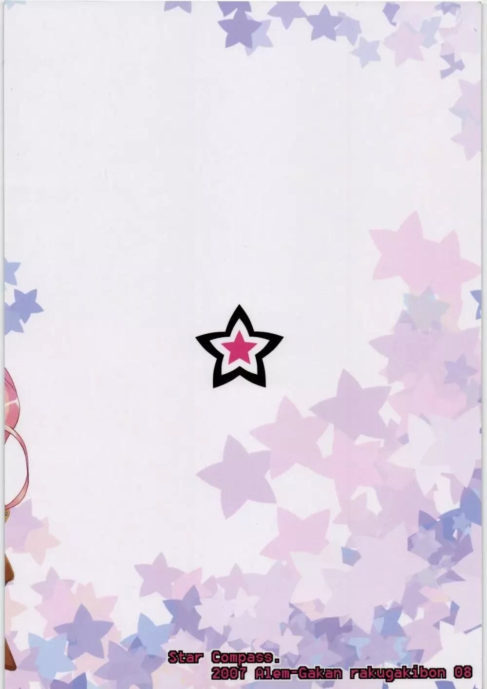 星のコンパス ~STAR COMPASS~ 30ページ