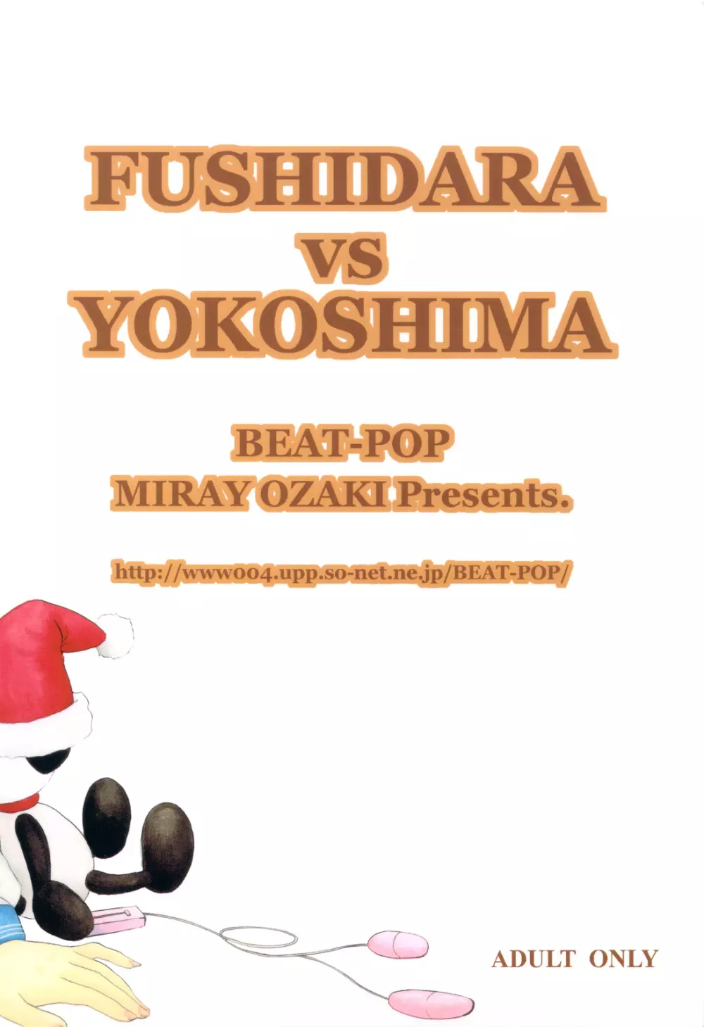 FUSHIDARA VS YOKOSHIMA The Great Escape 32ページ