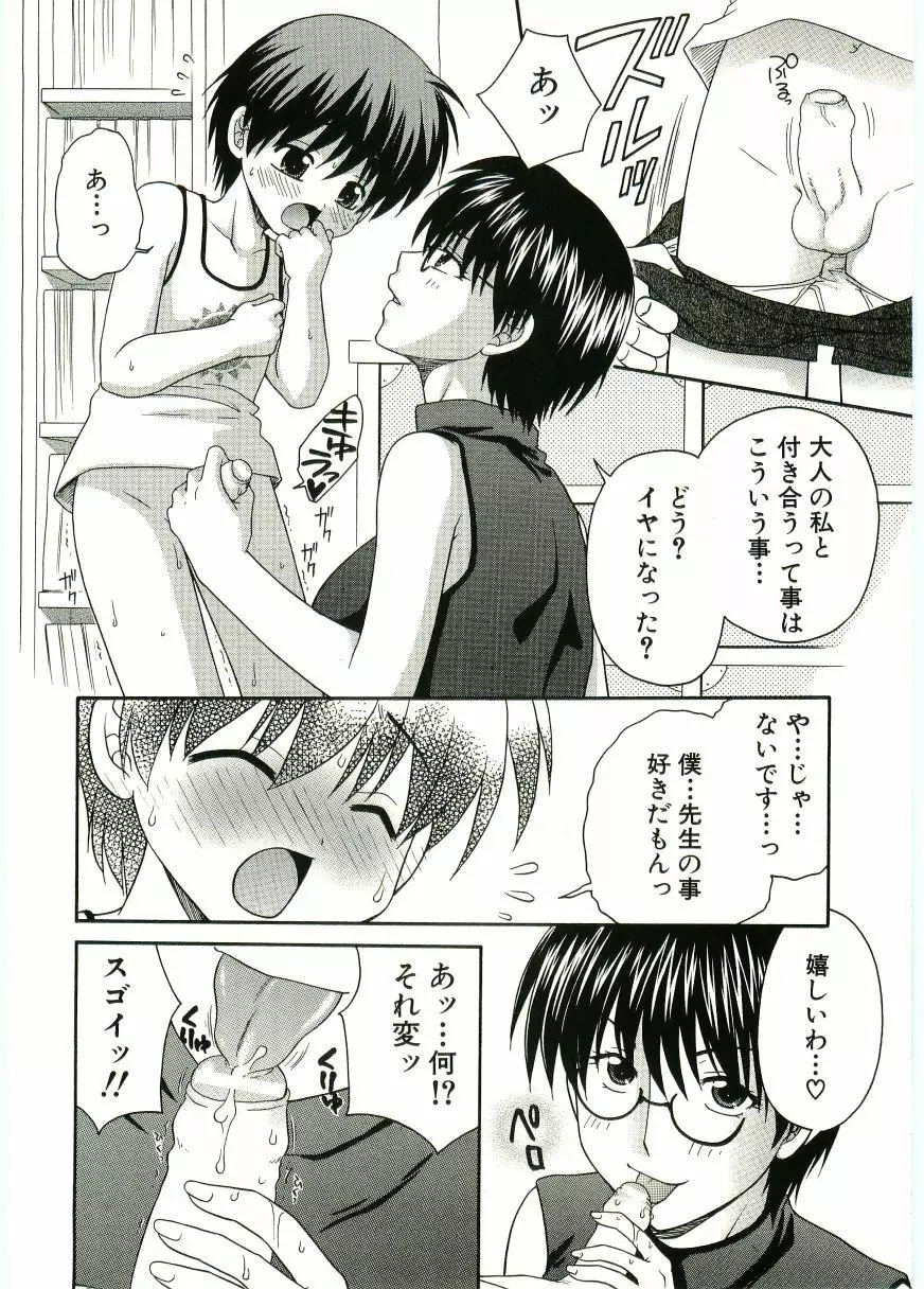 ショタ狩り Vol.5 14ページ
