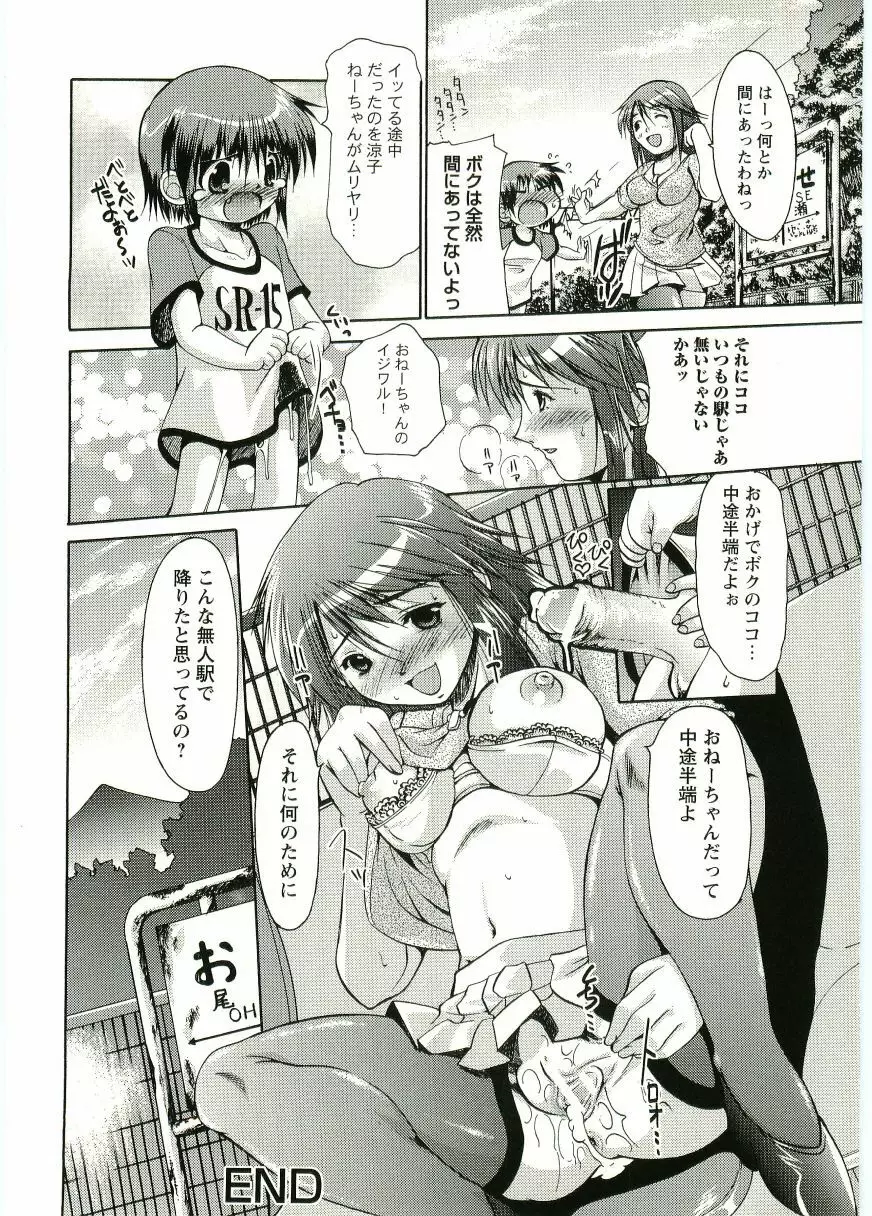 ショタ狩り Vol.5 180ページ