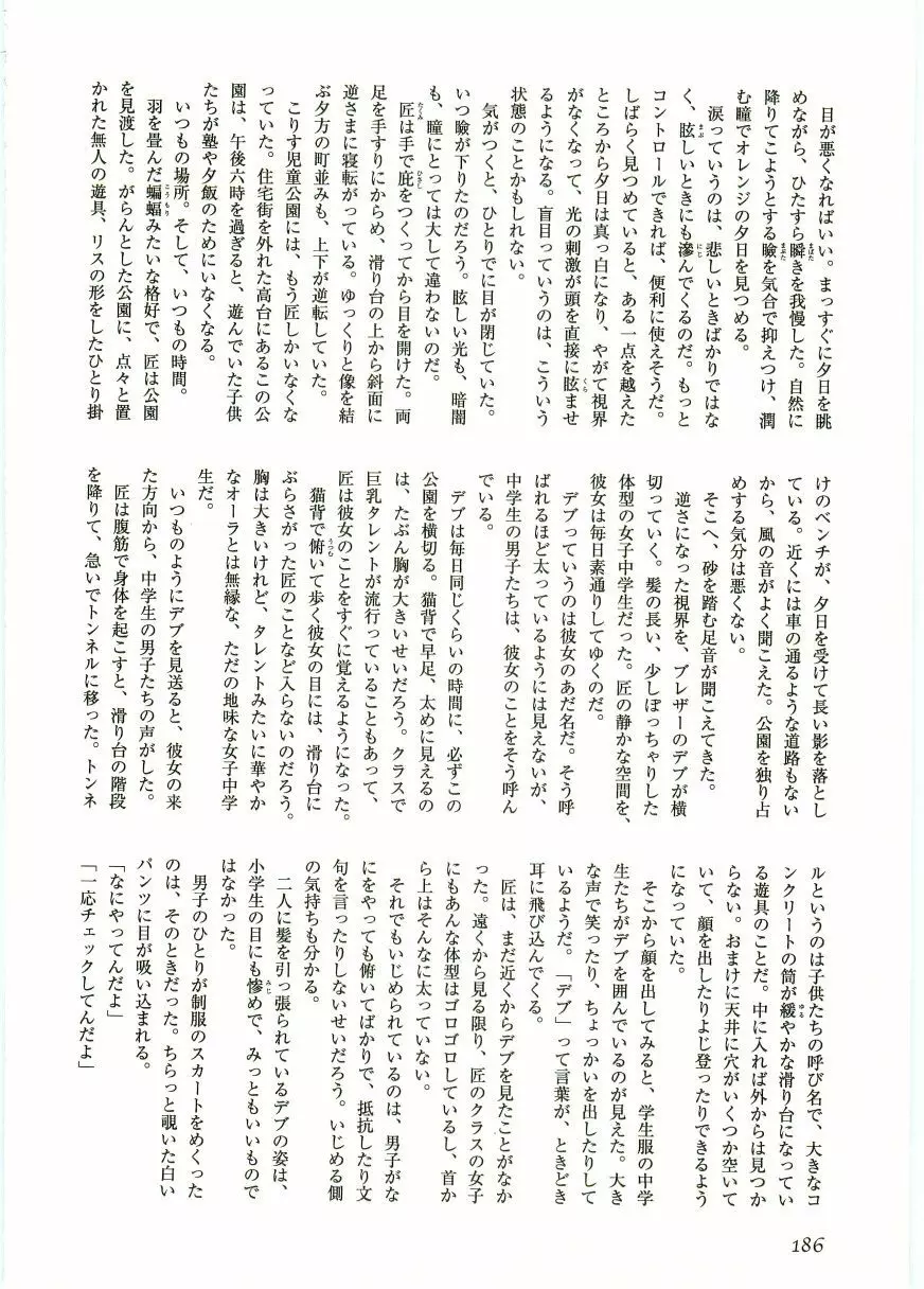 ショタ狩り Vol.5 188ページ