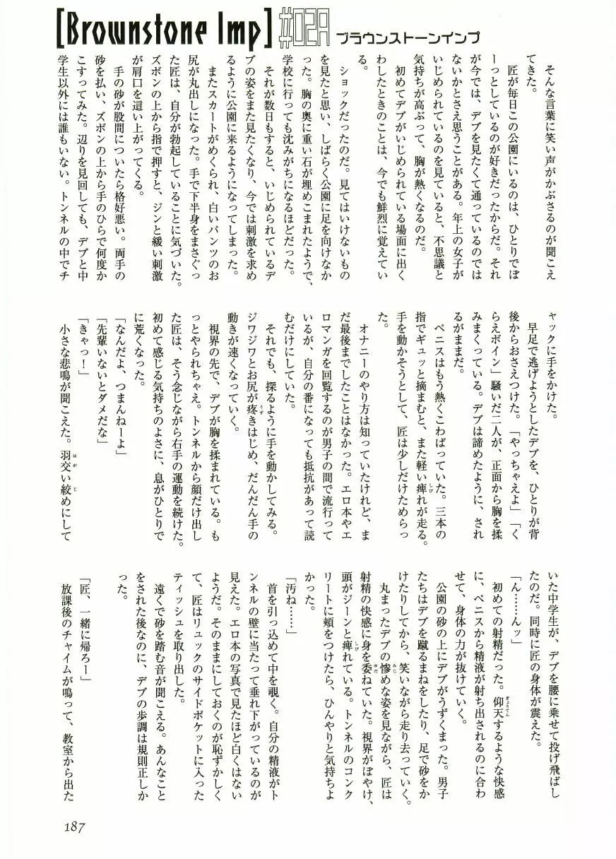 ショタ狩り Vol.5 189ページ