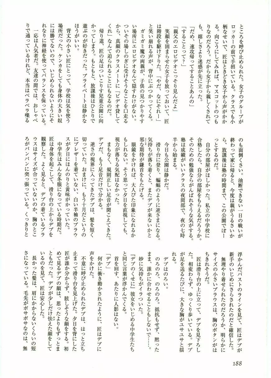 ショタ狩り Vol.5 190ページ