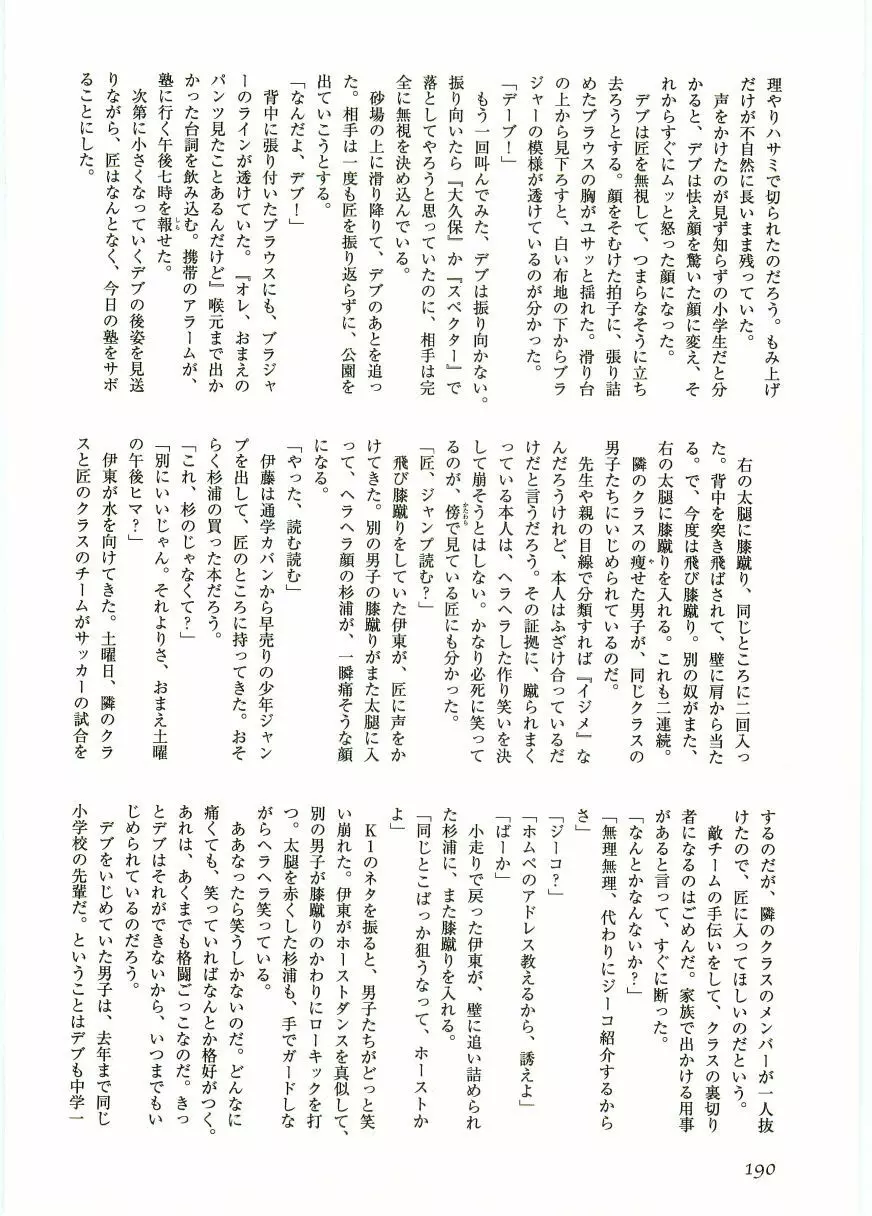 ショタ狩り Vol.5 192ページ