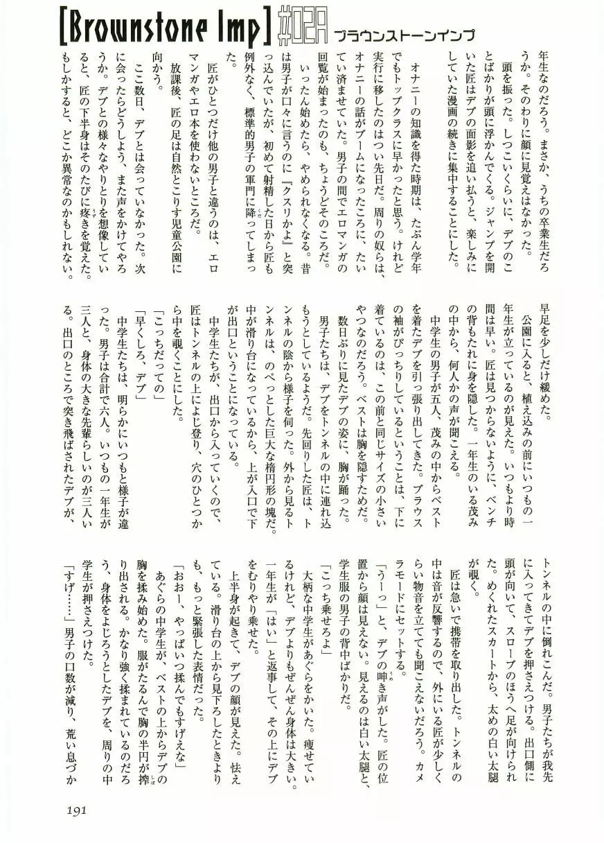 ショタ狩り Vol.5 193ページ