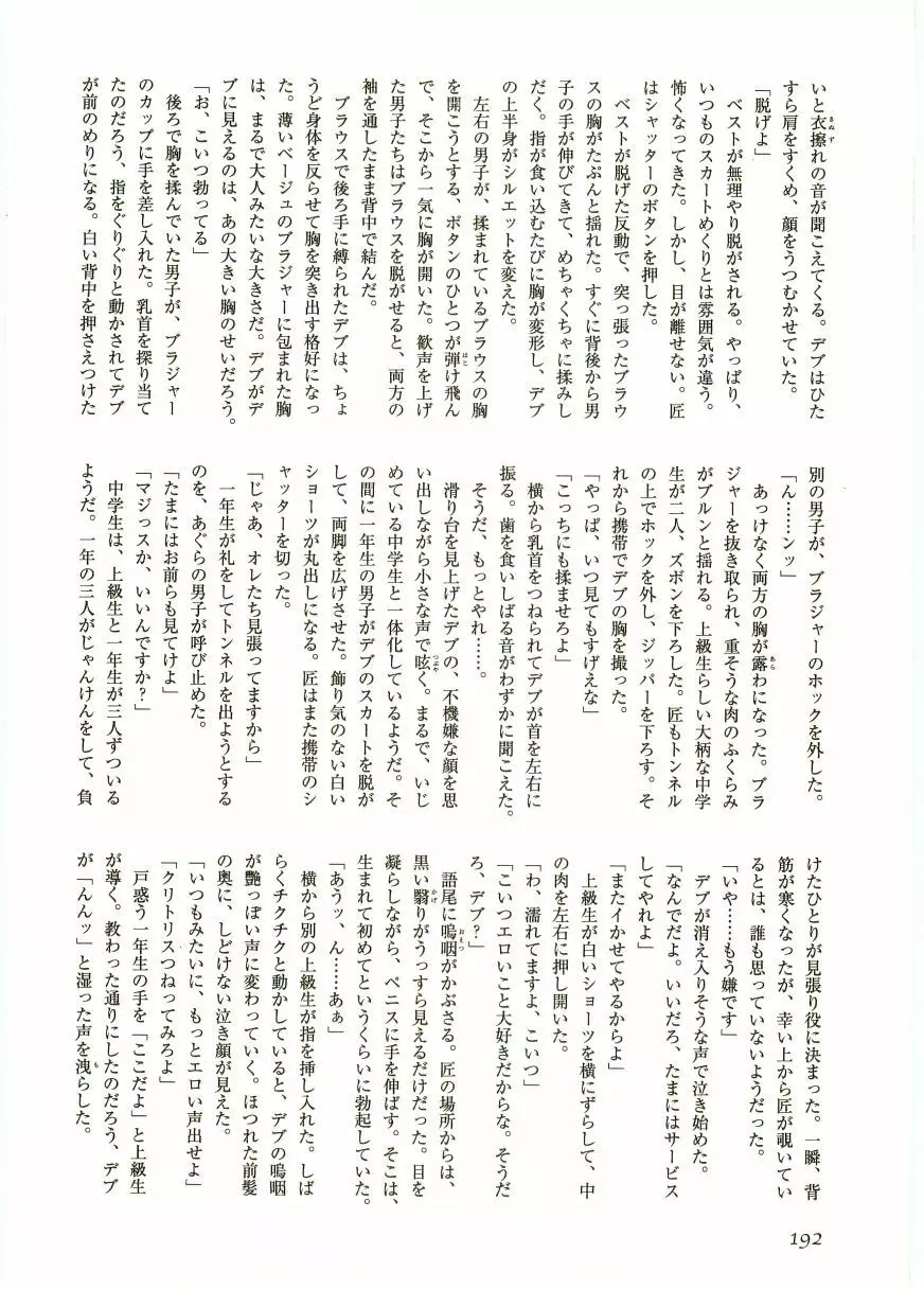 ショタ狩り Vol.5 194ページ