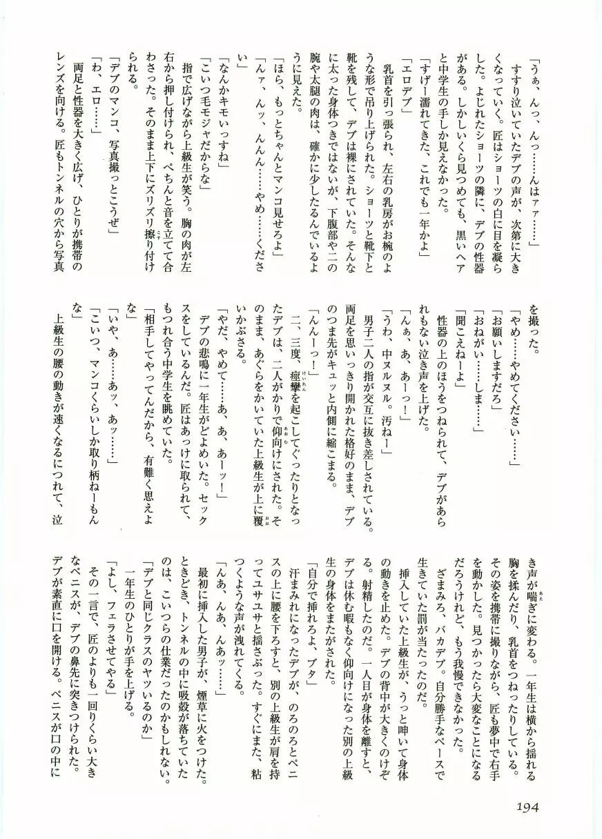 ショタ狩り Vol.5 196ページ