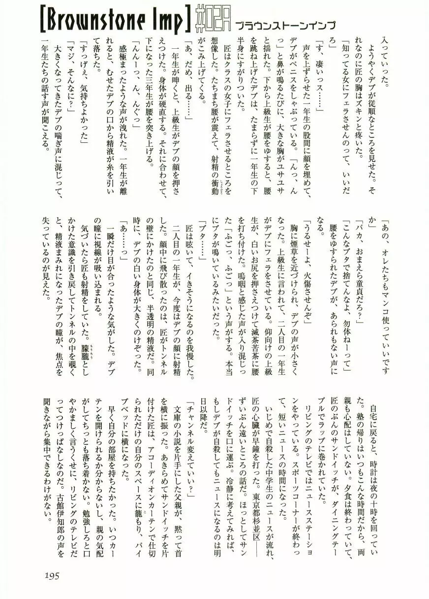 ショタ狩り Vol.5 197ページ