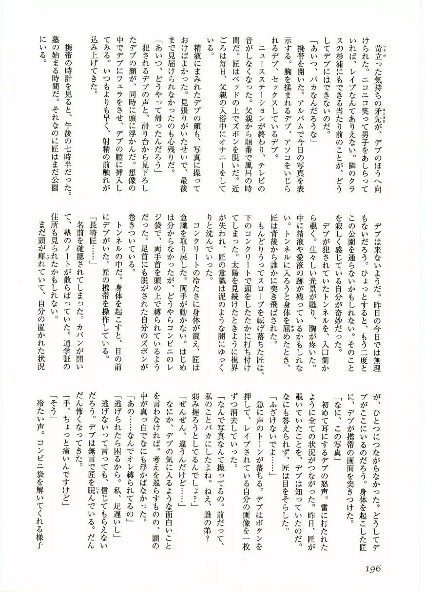 ショタ狩り Vol.5 198ページ