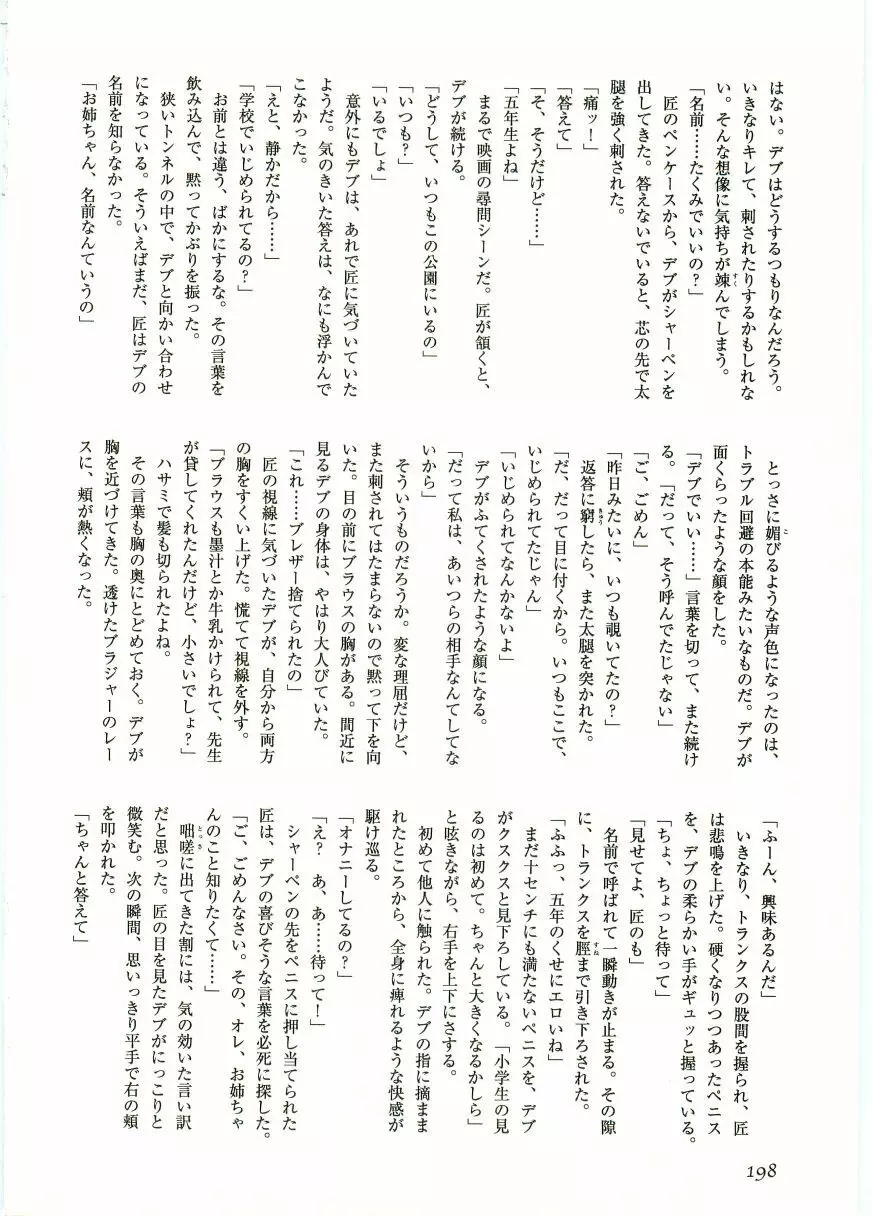 ショタ狩り Vol.5 200ページ