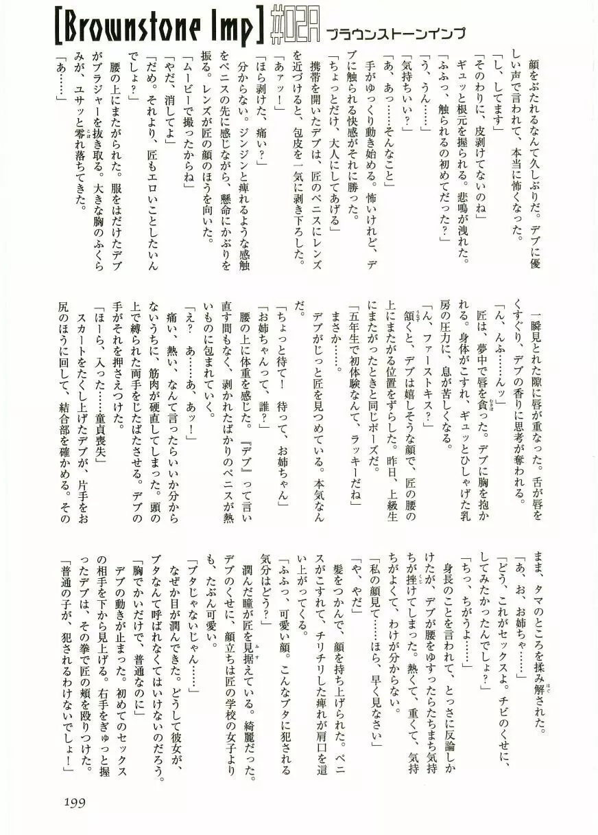 ショタ狩り Vol.5 201ページ