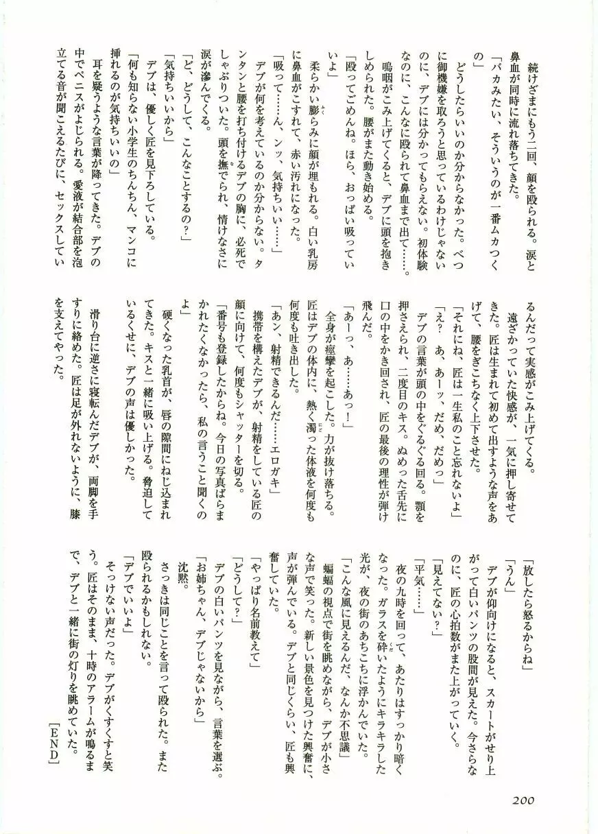 ショタ狩り Vol.5 202ページ