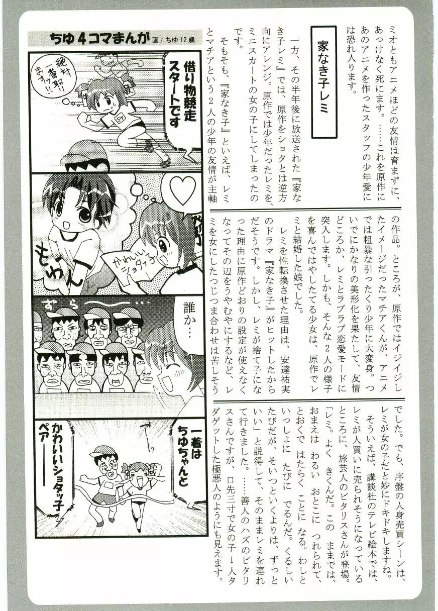 ショタ狩り Vol.5 207ページ