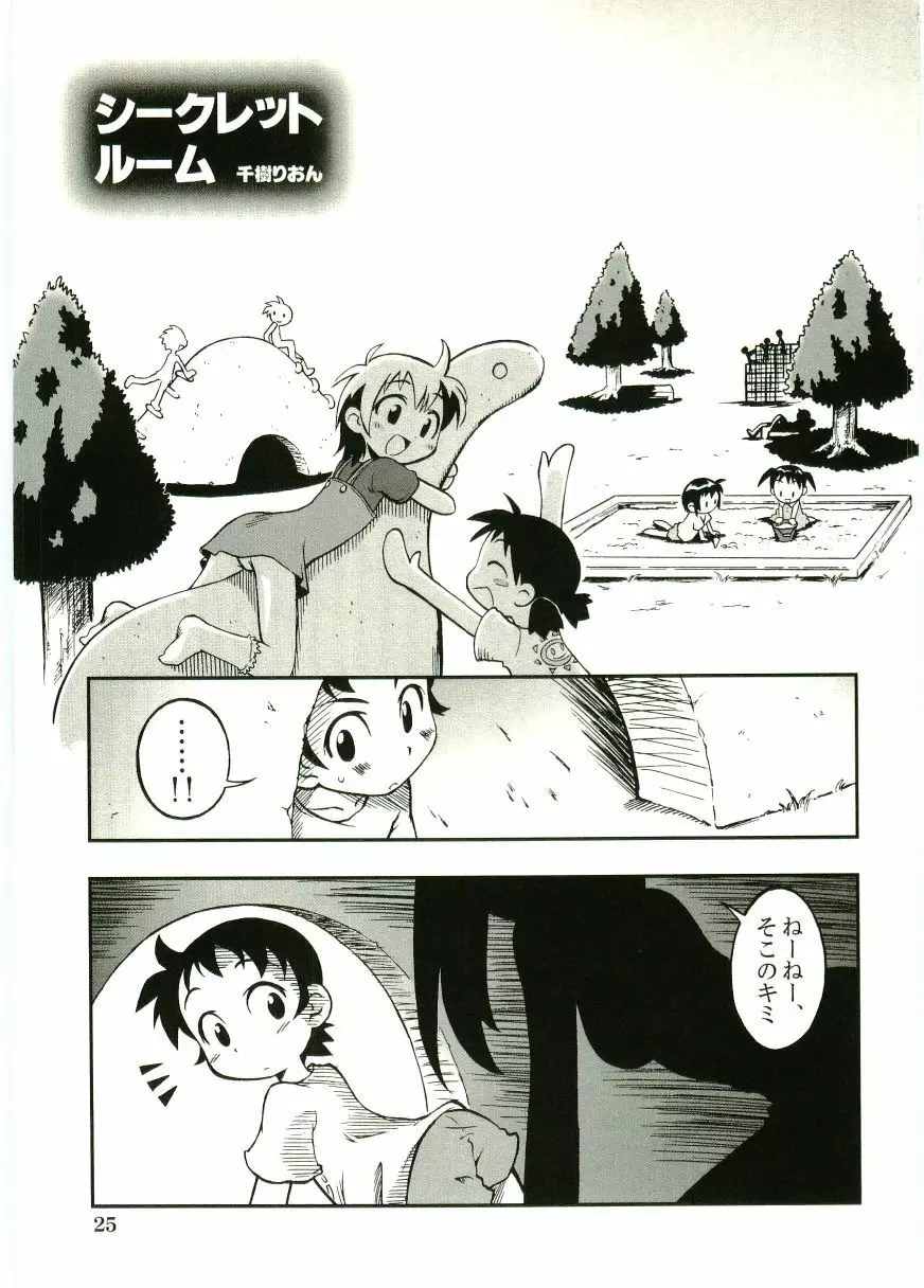 ショタ狩り Vol.5 27ページ