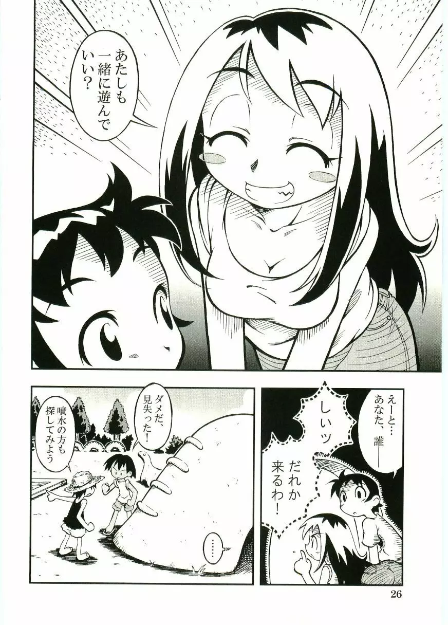 ショタ狩り Vol.5 28ページ