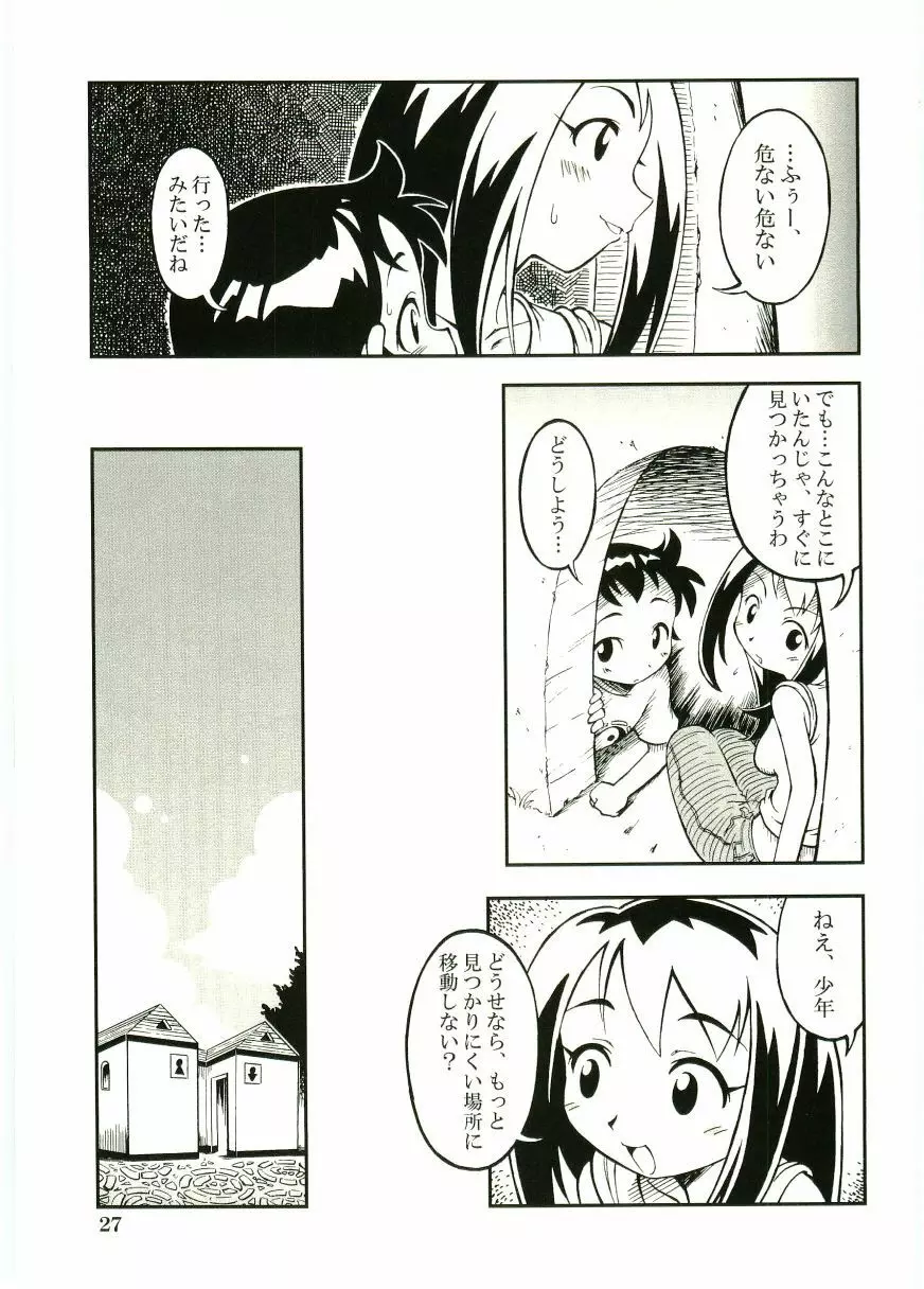 ショタ狩り Vol.5 29ページ