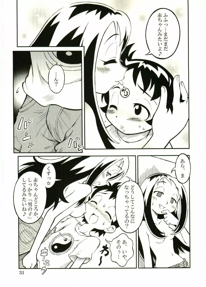 ショタ狩り Vol.5 33ページ
