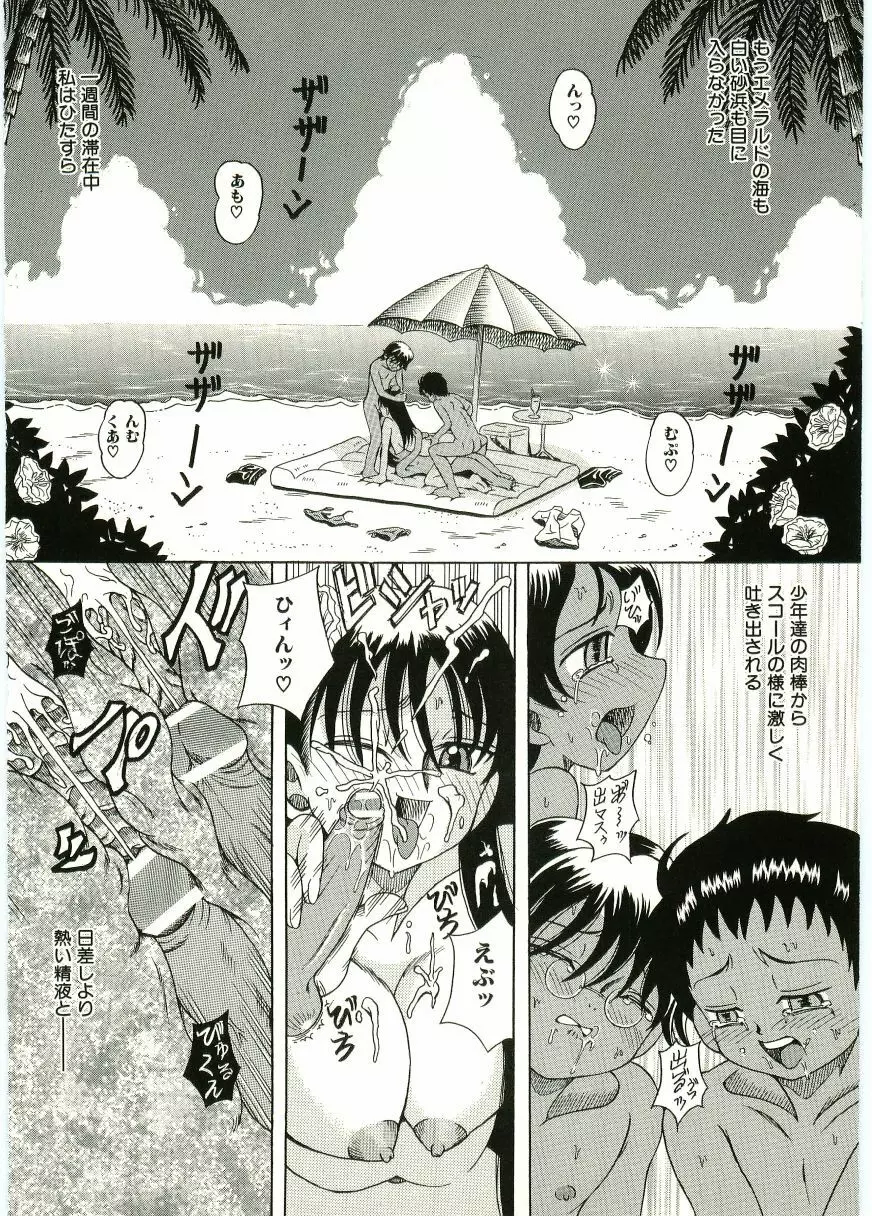 ショタ狩り Vol.5 56ページ